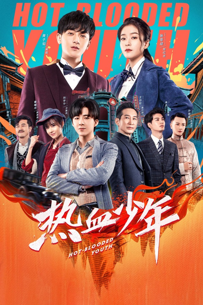 Hot Blooded Youth (2019 Chinese Drama)
